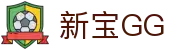 新宝GG·(中国有限公司)官方网站"